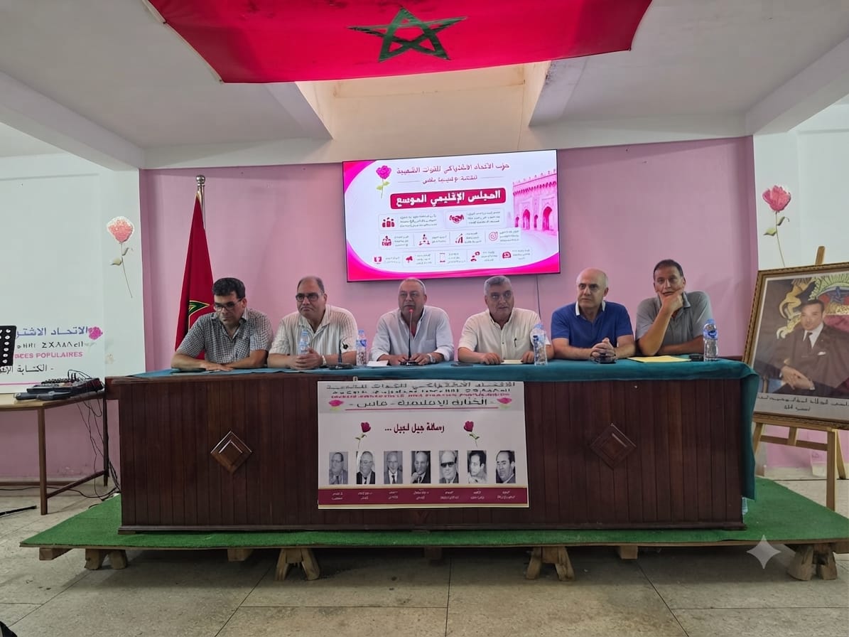 المجلس الاقليمي الموسع